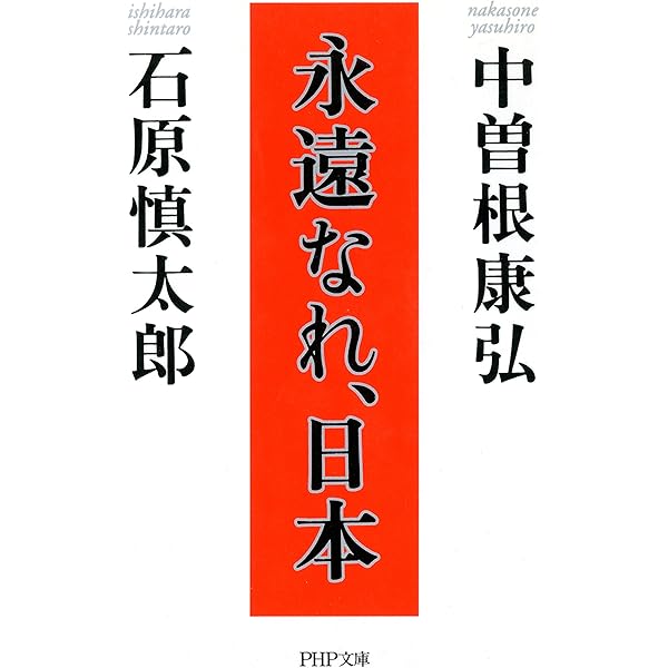 Amazon.co.jp: 日本人に言っておきたいこと 21世紀を生きる君たちへ